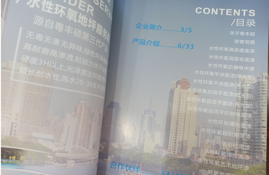 水性環氧地坪廠家